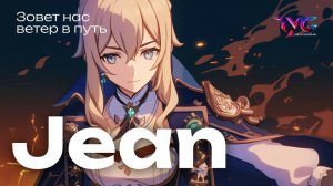 Джин - зовёт нас ветер в путь | Песня из фраз и цитат | Genshin Impact музыка