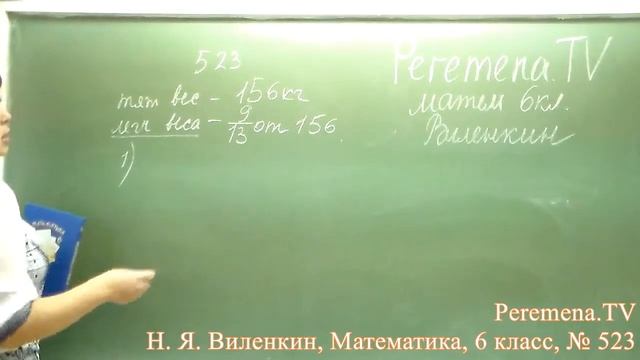 Виленкин, Математика, 6 класс, задача 523 смотреть онлайн