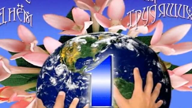 Мир Труд Май Факел зажигай 2016 смотреть онлайн