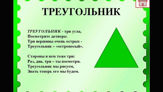 Знакомства с геометрическими фигурами смотреть онлайн