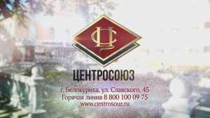 Санаторий Центросоюза РФ г. Белокуриха