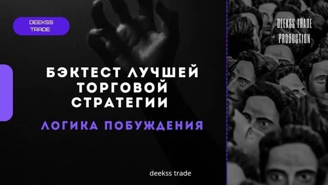 SMC Smart Money Истинный Smart Money Бэктест лучшей стратегии торговли! #trading #smartmoney смотреть онлайн