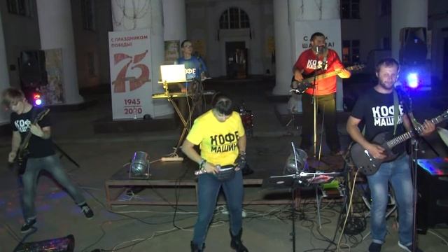 Видели Ночь День Города Кофемашина