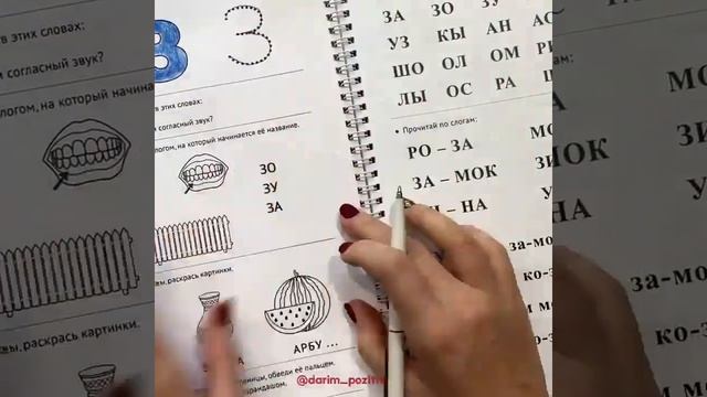 Рабочая тетрадь «Начинаю читать»  от практикующего педагога подходит к букварю Н.С.Жуковой. ⠀