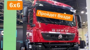 HOWO TX ВЕЗДЕХОД 6х6 540 Л.С. ПРОХОДИМЫЙ И МОГУЧИЙ СЕДЕЛЬНЫЙ ТЯГАЧ НОВОГО ПОКОЛЕНИЯ