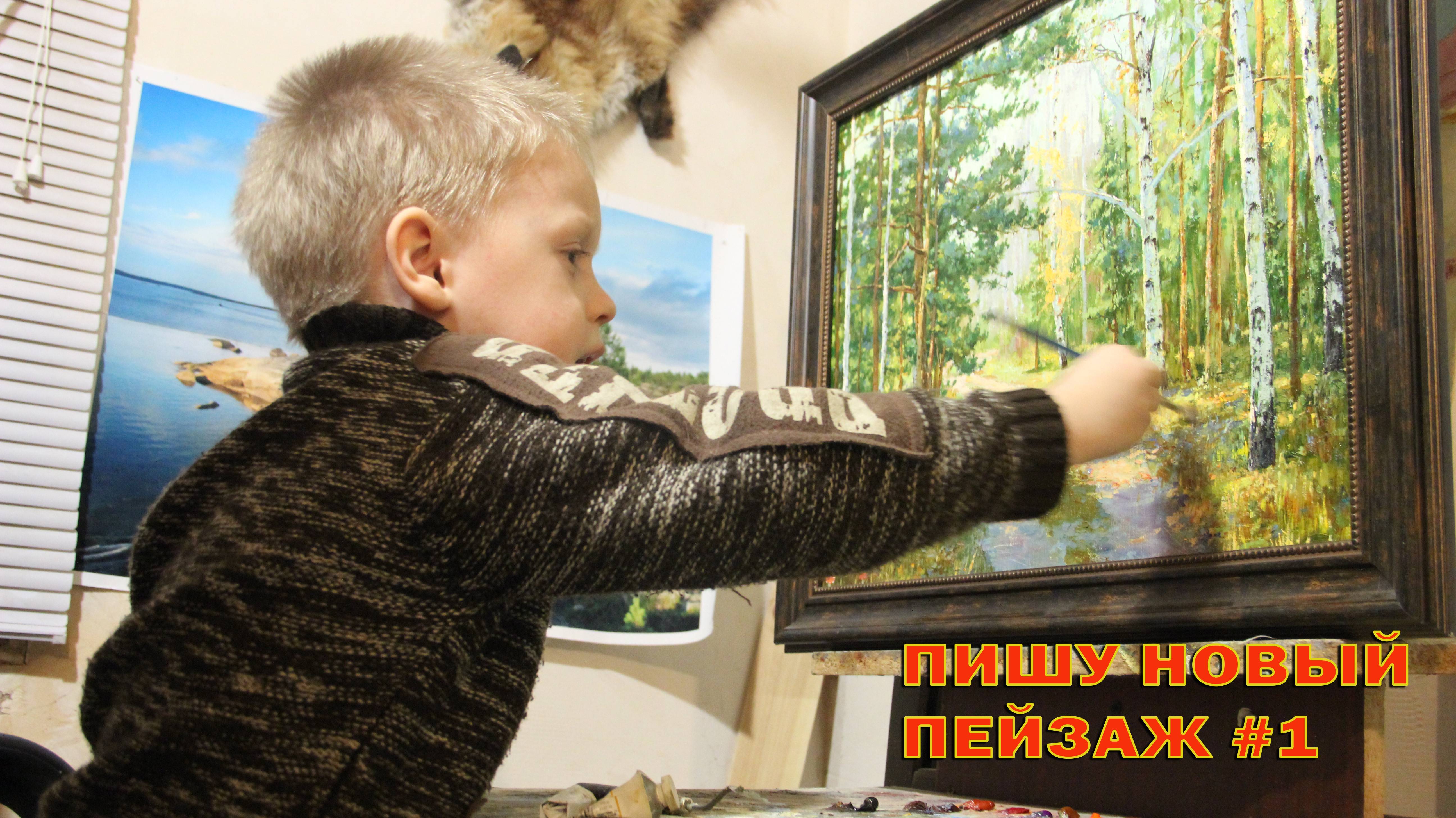 Пишу(рисую) картину.🎨 Папа за работой. Впервые снимаем с телефона))) смотреть онлайн