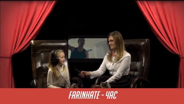 Farinhate KIDS смотреть онлайн