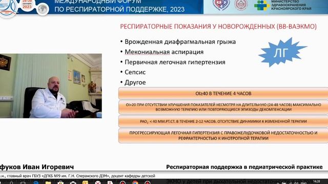 ЭКМО у детей Афуков И.И. 2023