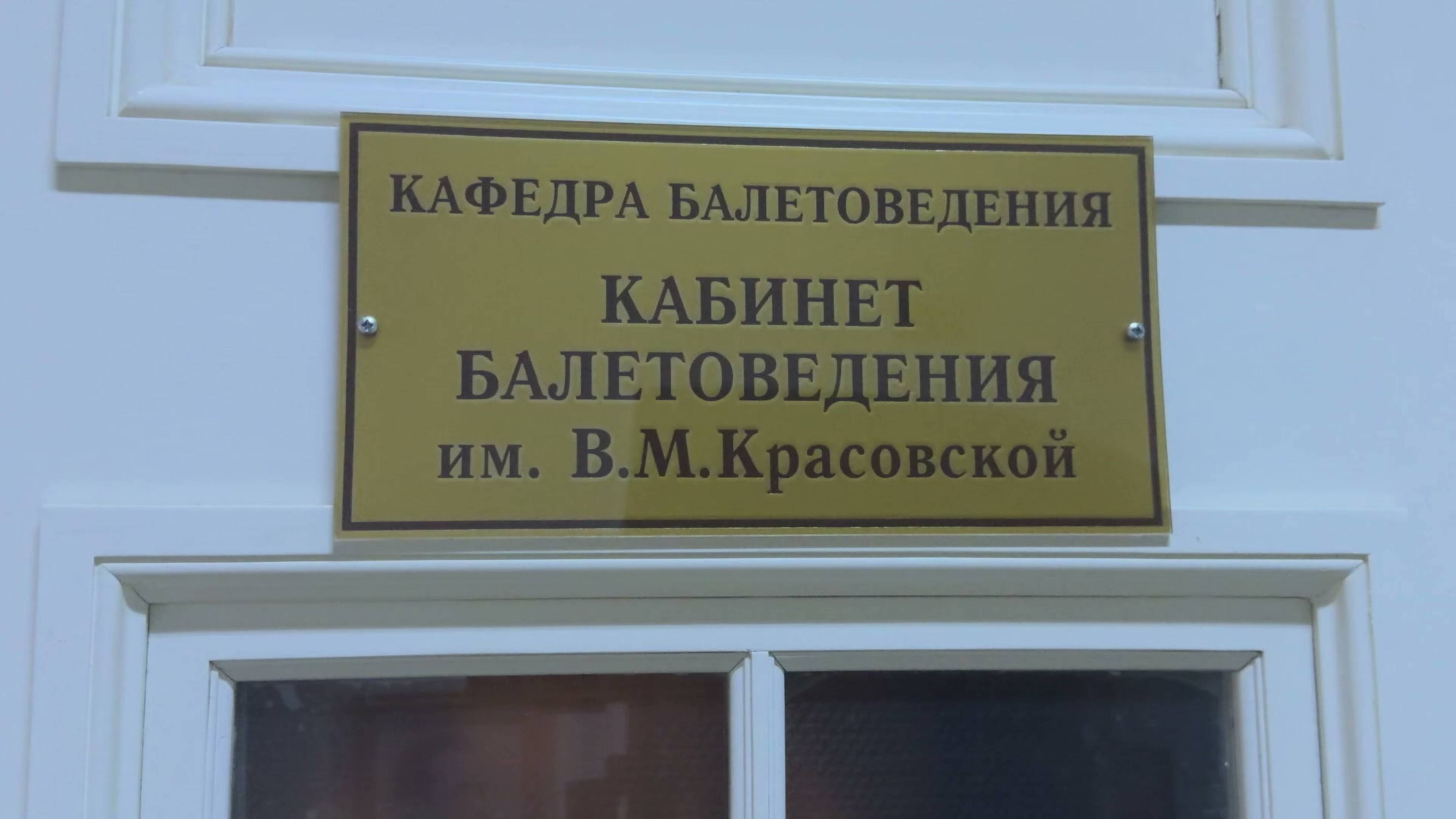 К 10-летию кафедры балетоведения Академии Русского балета им. А.Я. Вагановой смотреть онлайн
