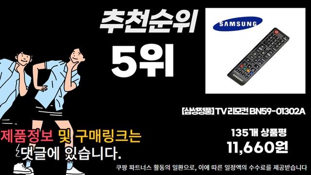 2024년 강력추천 삼성티비리모컨 추천순위 TOP10 смотреть онлайн