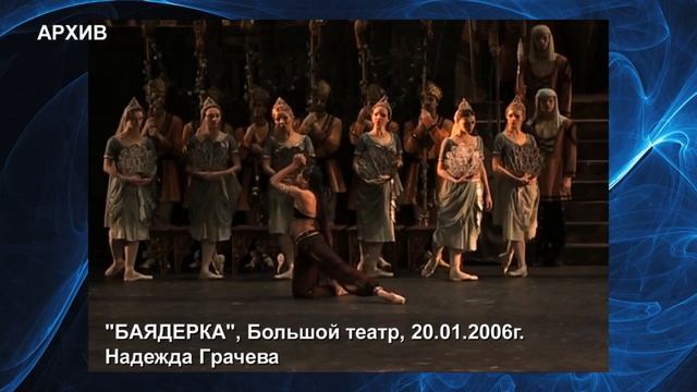 Evgenia Obraztsova. La Bayadère смотреть онлайн