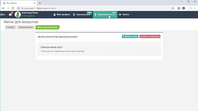 Метки аккаунтов смотреть онлайн