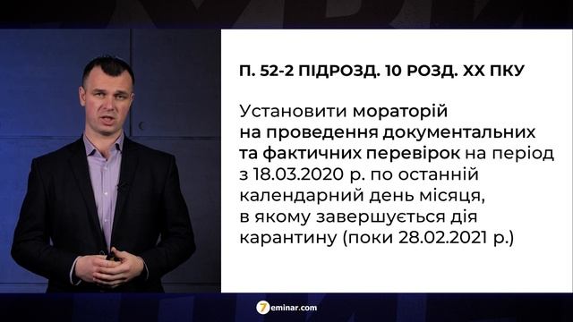 Мораторій на перевірки: кому (не)пощастило? №9 (240) 08.02.2021 | Мораторий на проверки смотреть онлайн