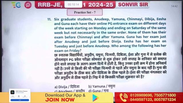 RRB JE 2024 CBT-01 | Practice Set-7 with Solution | EAD Online Classes смотреть онлайн