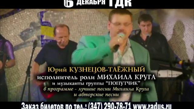 "Легенды о Круге" 6 декабря в ГДК! смотреть онлайн