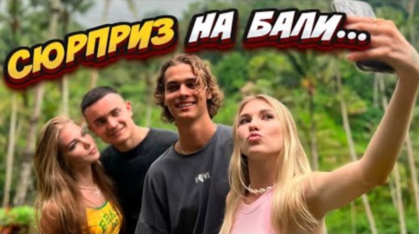 Софа Купер. КАК МЫ ОТДОХНУЛИ НА БАЛИ