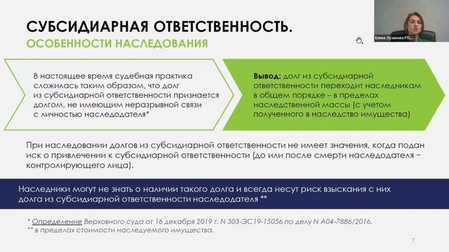 Наследование бизнеса и иных активов: ошибки и рекомендации. Эфир от 15.05.2024 смотреть онлайн