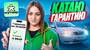 КУПЕР ДОСТАВКА КАТАЮ ГАРАНТИЮ И ОКРУГЛЕНИЕ/Сколько заработала?/Работа курьером в доставке Сбермаркет