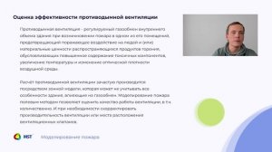 Урок 1. Задачи моделирования пожара