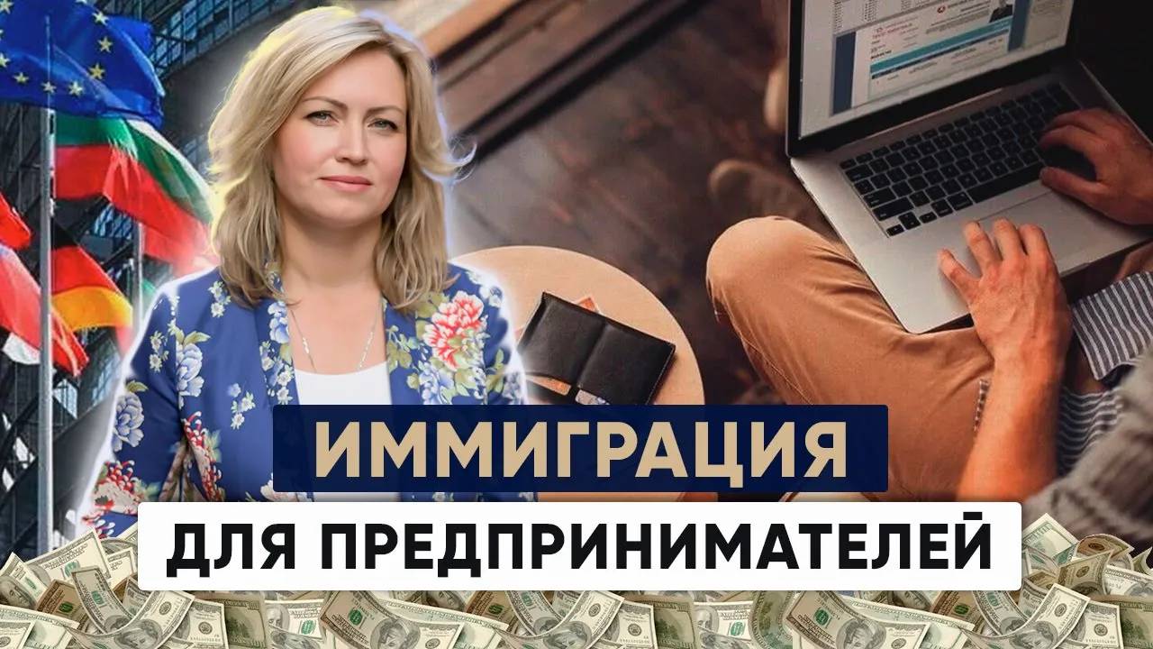 Иммиграция в Европу для фрилансеров: Стилист, Переводчик, Психолог — куда можно переехать? смотреть онлайн