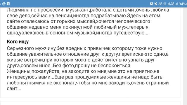 Анкета женщины 74 лет на сайте знакомств смотреть онлайн