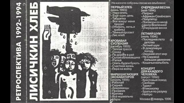 Лисичкин Хлеб - Кошачья колыбель смотреть онлайн