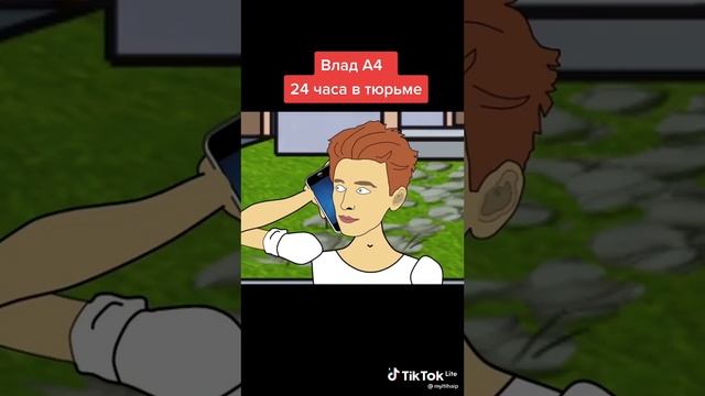 Влад а4 - 24 часа в тюрьме смотреть онлайн