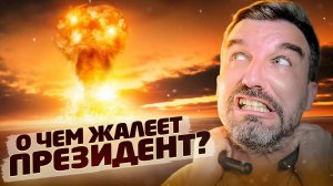 Свергнуть власть чтобы выжить  АНТИЖАЛОСТЬ