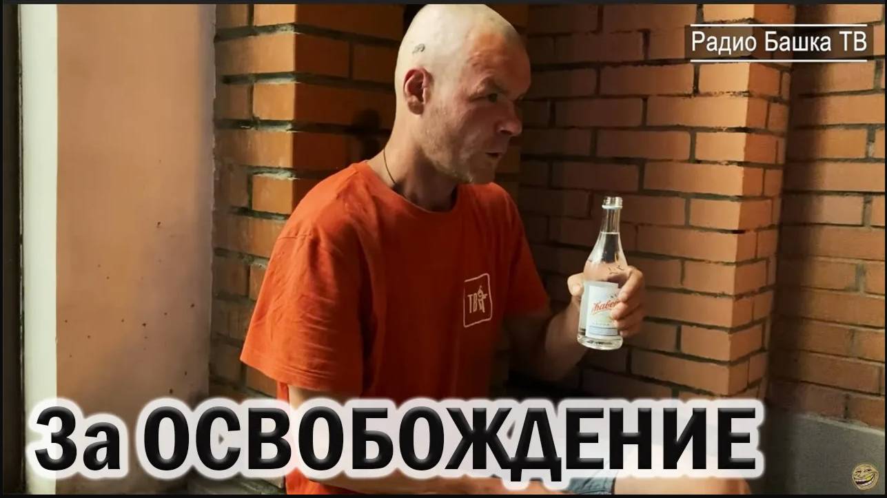 РадиоБашка Жертва ОБСТОЯТЕЛЬСТВ / ЖECT0KAЯ ПОДСТАВА / MeHTEH0K