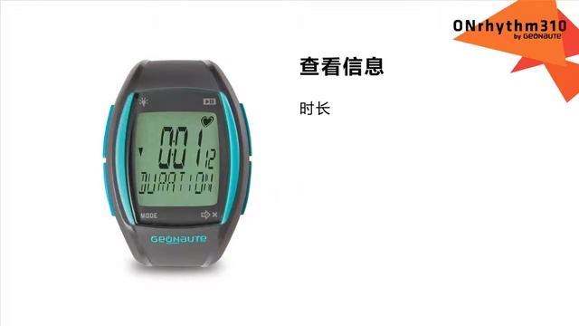 ZH - SAV - ONrhythm 310 - GEONAUTE - 怎样查看您的日志