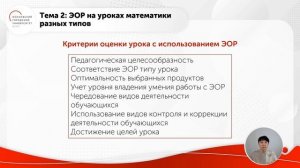 Урок математики с использованием электронных образовательных ресурсов