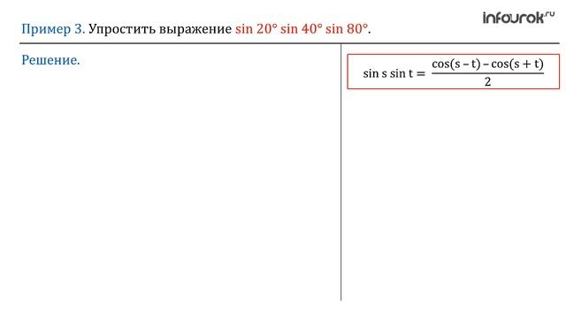 37  Преобразование произведений тригонометрических функций в суммы
