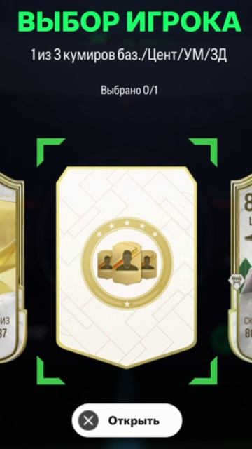 ВЫБОР ИЗ РАЗНЫХ КУМИРОВ БЕЗ ОГРАНИЧЕНИЙ РЕЙТИНГА В FUT 25 ★ ОТКРЫЛ ПИК С КУМИРАМИ В FC 25 смотреть онлайн