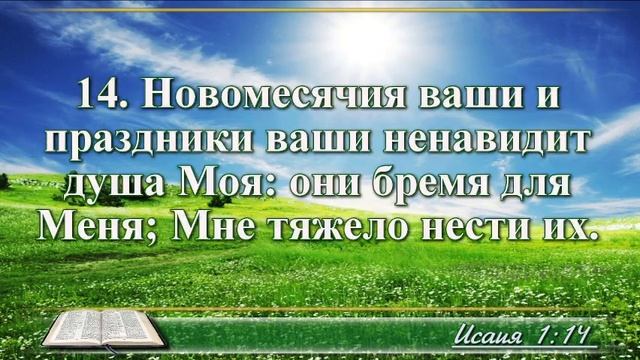 ВидеоБиблия Книга пророка Исаии без музыки глава 1 Соколов смотреть онлайн
