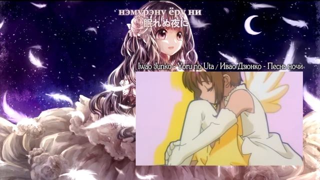 Usagi♥Kaioh-CCS-Yoru Nu Uta