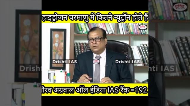 hydrogen atom me kitne nutron hote hai🤗 by-all in one7458🔥#shorts смотреть онлайн