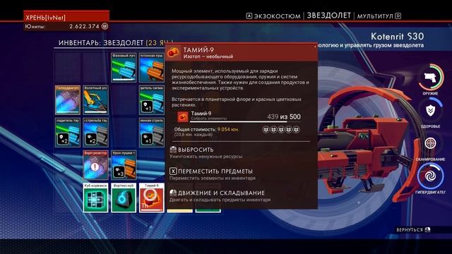 No Man's Sky | По следам красного колобка смотреть онлайн