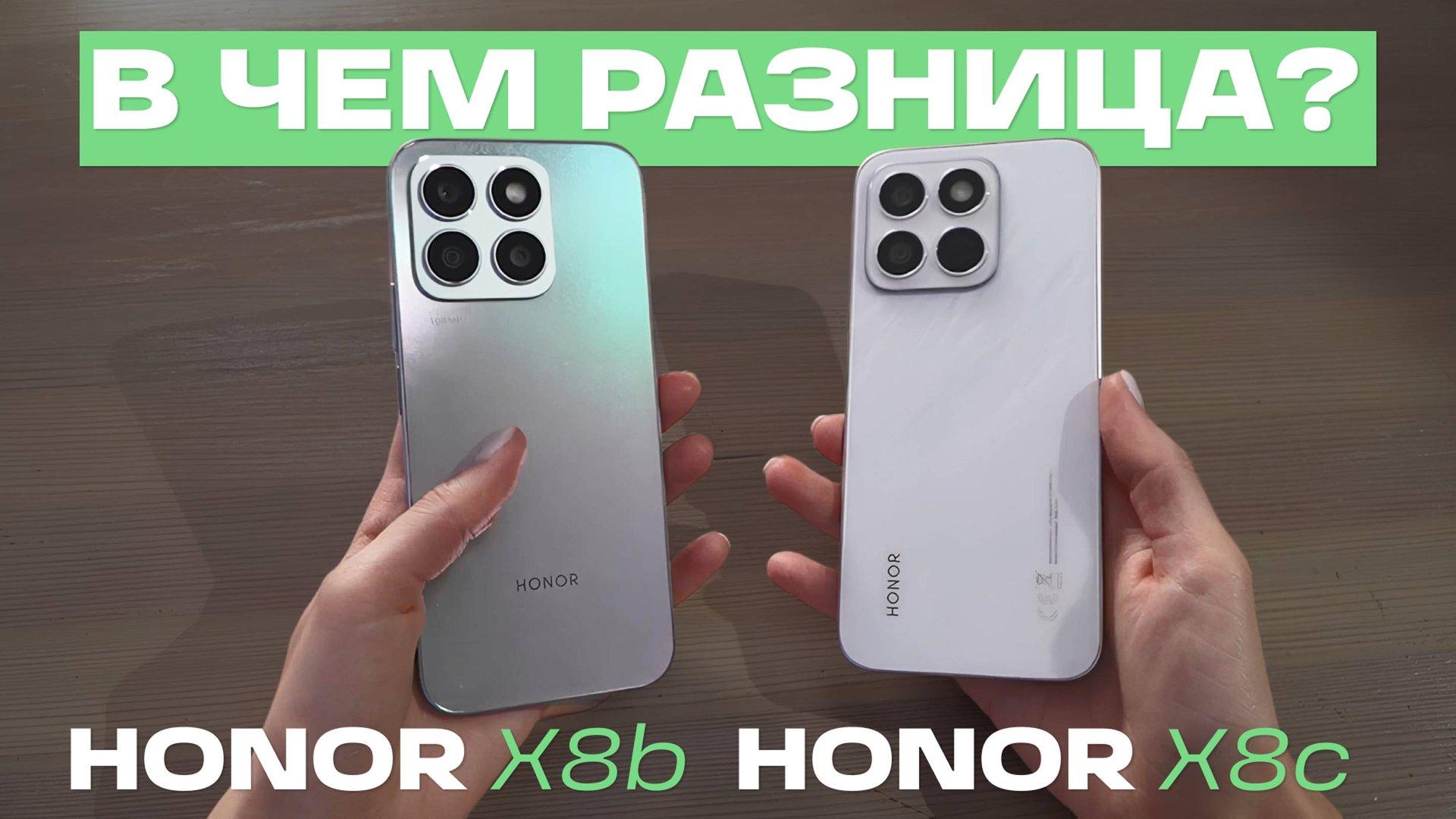 ОБЗОР HONOR X8C: СРАВНЕНИЕ HONOR X8c И HONOR X8b. ПЛЮСЫ И МИНУСЫ смотреть онлайн