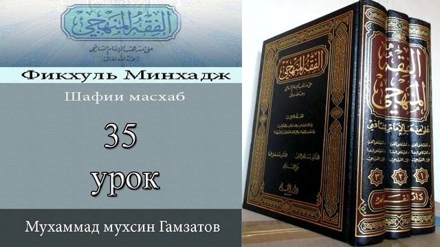 Фикъгьуль мингьадж 35 урок ( на кумыкском языке ) смотреть онлайн