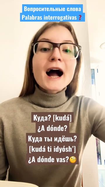 Palabras interrogativas en idioma ruso🇷🇺❓ПОЧЕМУ?, ЗАЧЕМ?, КАК?, ГДЕ?, КУДА?, СКОЛЬКО?🧐 смотреть онлайн