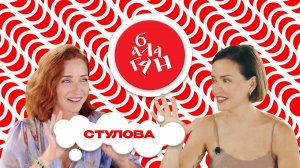 Екатерина Стулова — о любимых ролях и о том, почему всегда важно двигаться в профессии актёра