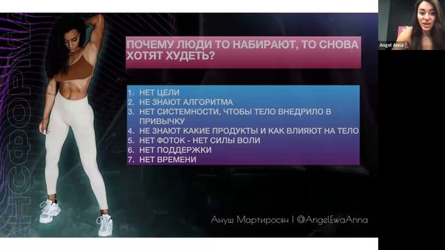 Презентация марафона ТРАНСФОРМАЦИЯ. Сбросить вес, поддержание, масса набор. смотреть онлайн
