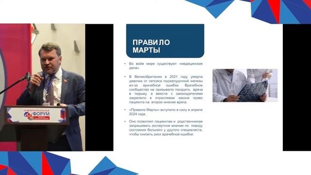 Врач, как субъект права - решение проблемы дефицита врачей в России. С.В. Фирстов 24 мая 2024 г. смотреть онлайн