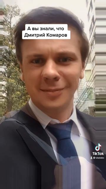 Дмитрий Комаров смотреть онлайн