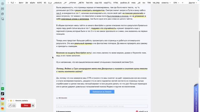 Про мета-тег Description стоит ли его прописывать и как он влияет на SEO смотреть онлайн