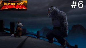 Мастер Шифу vs Тай Лунга! Прохождение Кунг-фу Панда #6