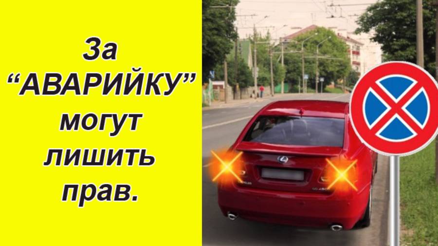 ⚡Не включай аварийку где попало! За это лишают прав. смотреть онлайн