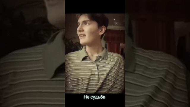 Не судьба Автор и исполнитель: Владимир Курочкин смотреть онлайн