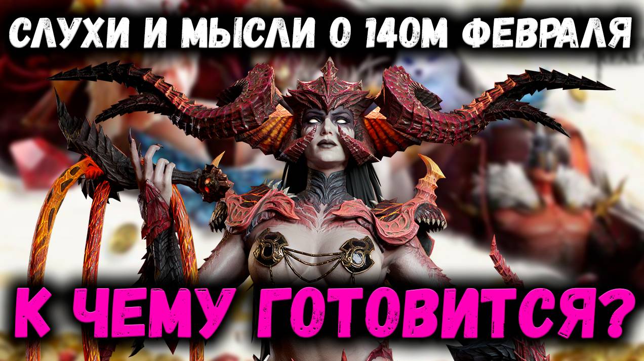 Обсуждаем 14 февраля! Крафт 150ти Т3 Шмоток! | Watcher of Realms смотреть онлайн