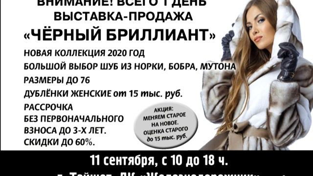 Черный Бриллиант Тайшет